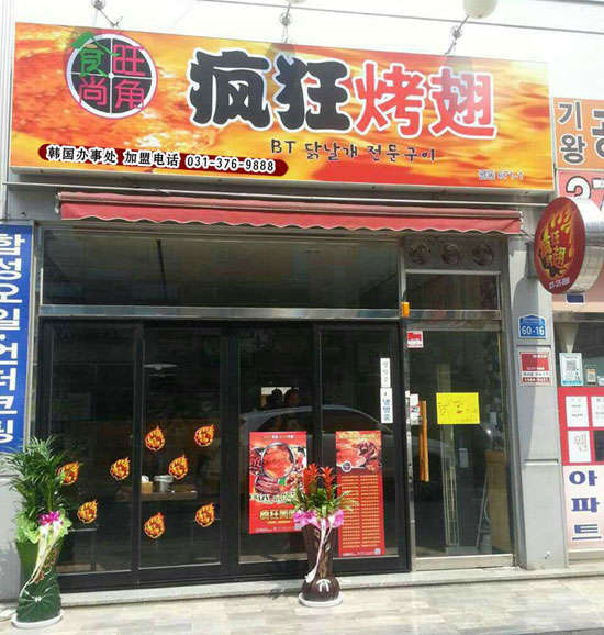 北京培训烧烤